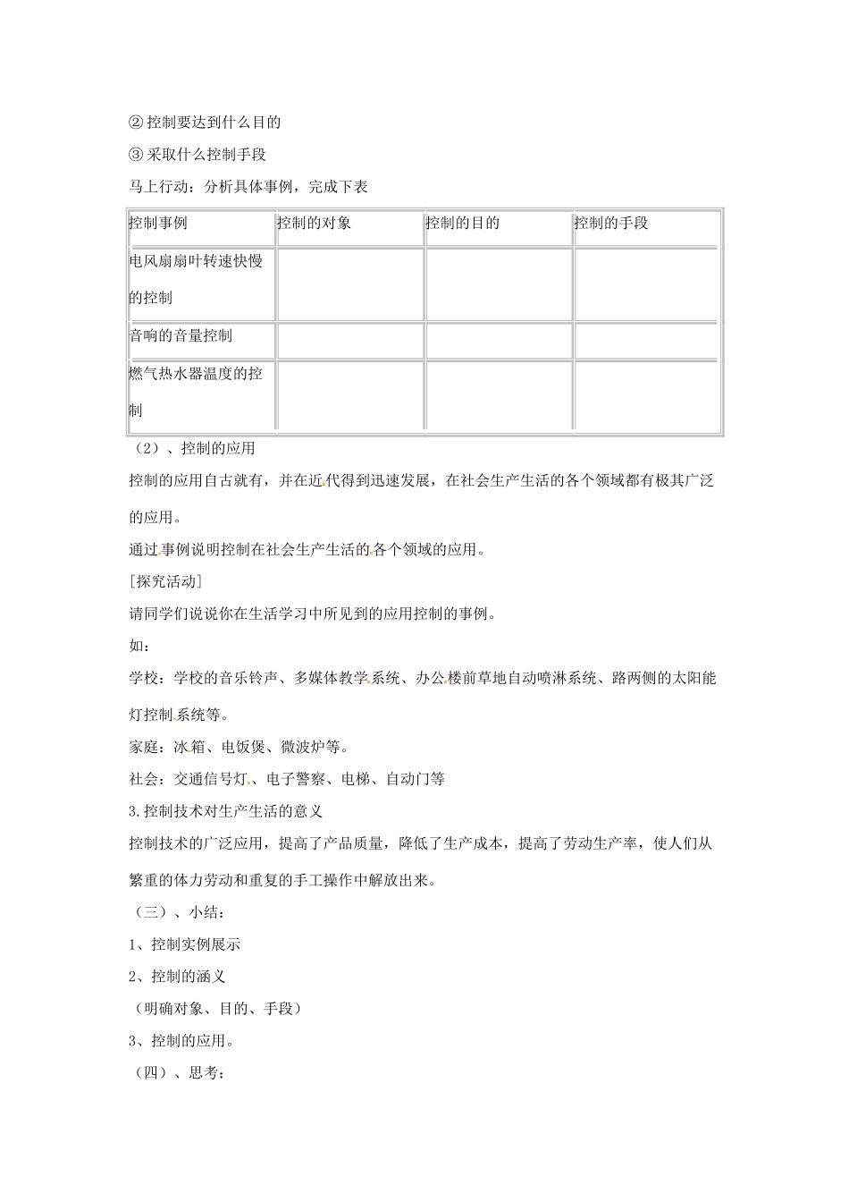 2014年高中通用技术 4.1什么是控制教案 地质版_第2页