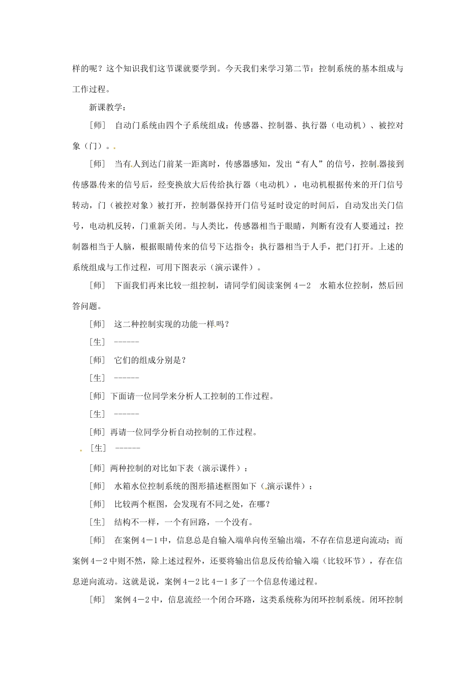 2014年高中通用技术 4.2控制系统的基本组成与工作过程教案 地质版_第2页