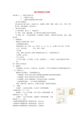 2014年高中通用技术 3.3设计的表达与交流教案 地质版