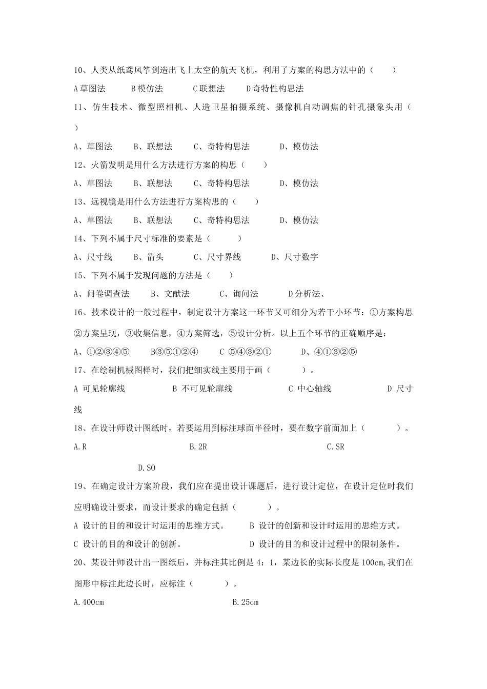 2014年高中通用技术 3.3设计的表达与交流习题教案 地质版_第2页