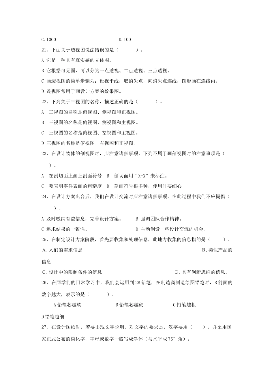 2014年高中通用技术 3.3设计的表达与交流习题教案 地质版_第3页