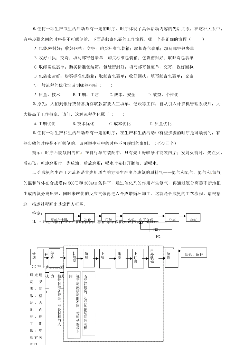 2014年高中通用技术 2.5我们也来做流程设计（章节习题）教案 地质版_第2页