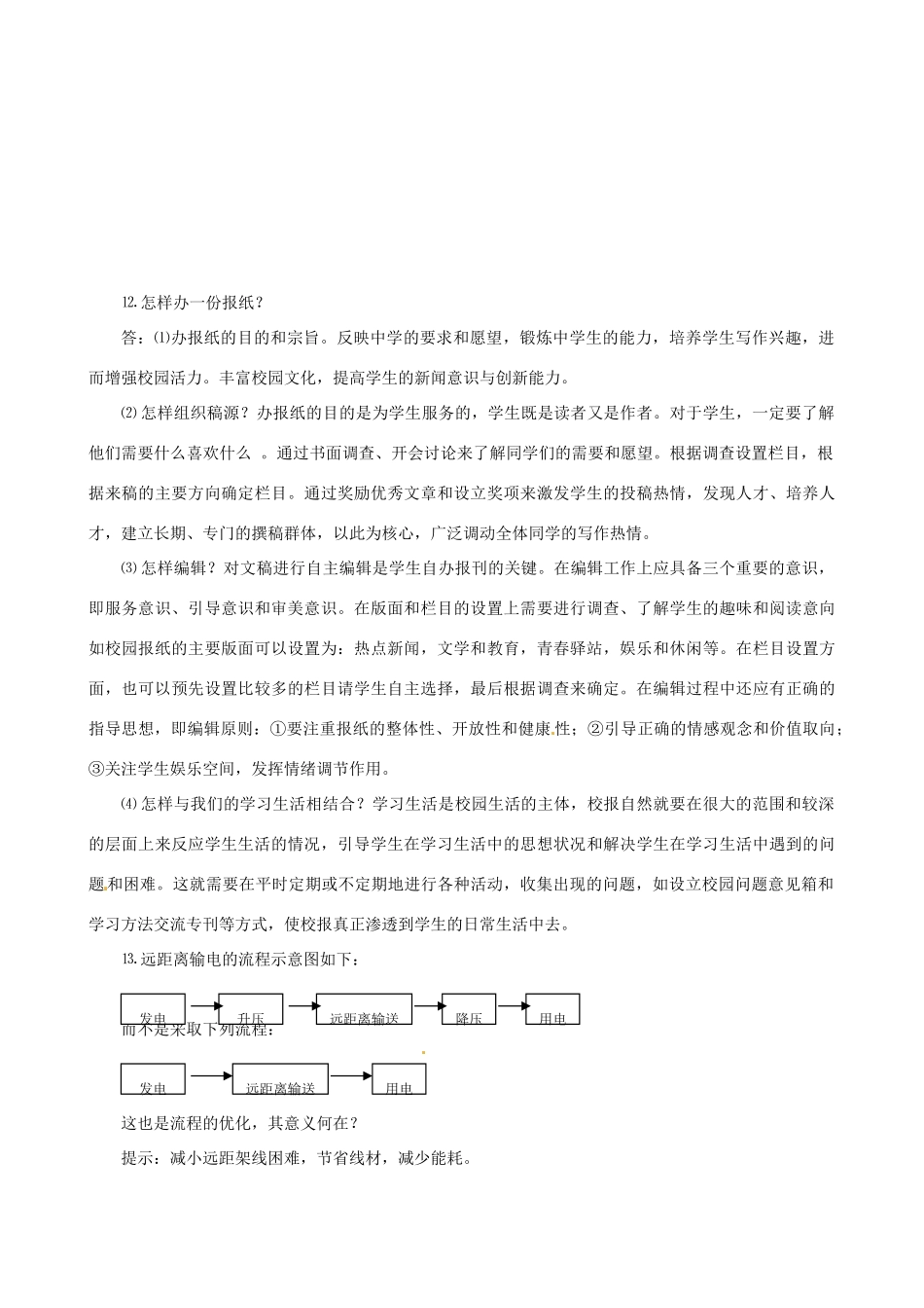 2014年高中通用技术 2.5我们也来做流程设计（章节习题）教案 地质版_第3页