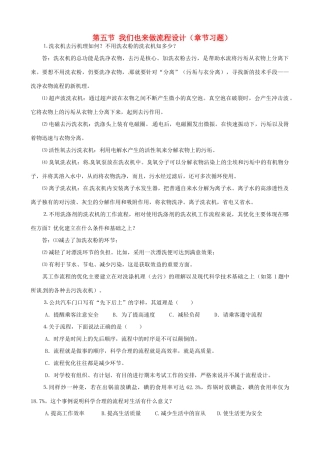 2014年高中通用技术 2.5我们也来做流程设计（章节习题）教案 地质版