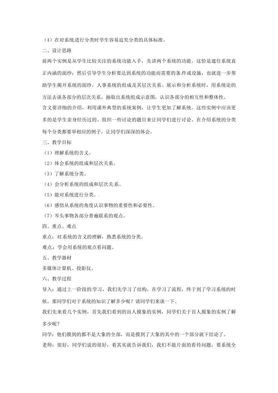 2014年高中通用技术 3.1揭开系统的面纱教案 地质版_第2页