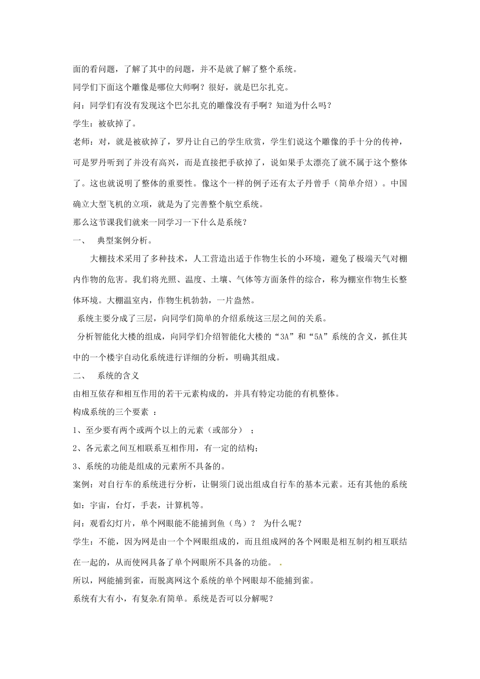 2014年高中通用技术 3.1揭开系统的面纱教案 地质版_第3页