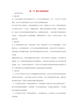 2014年高中通用技术 3.1揭开系统的面纱教案 地质版