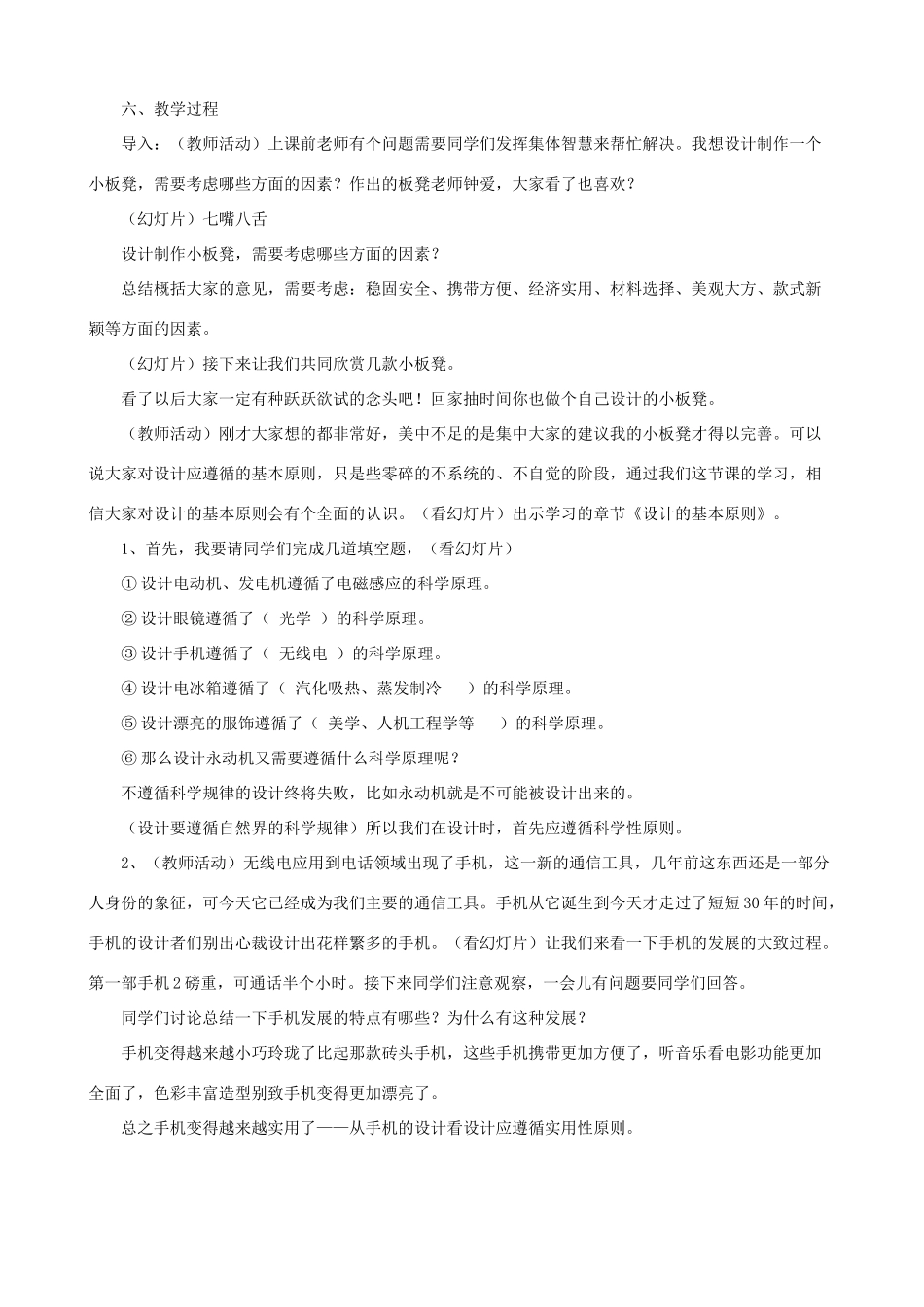 2014年高中通用技术 2.2 设计的基本原则教案 地质版_第2页