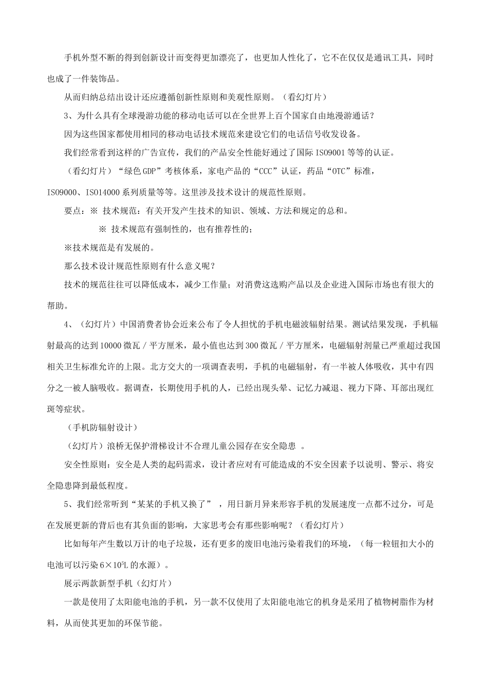 2014年高中通用技术 2.2 设计的基本原则教案 地质版_第3页