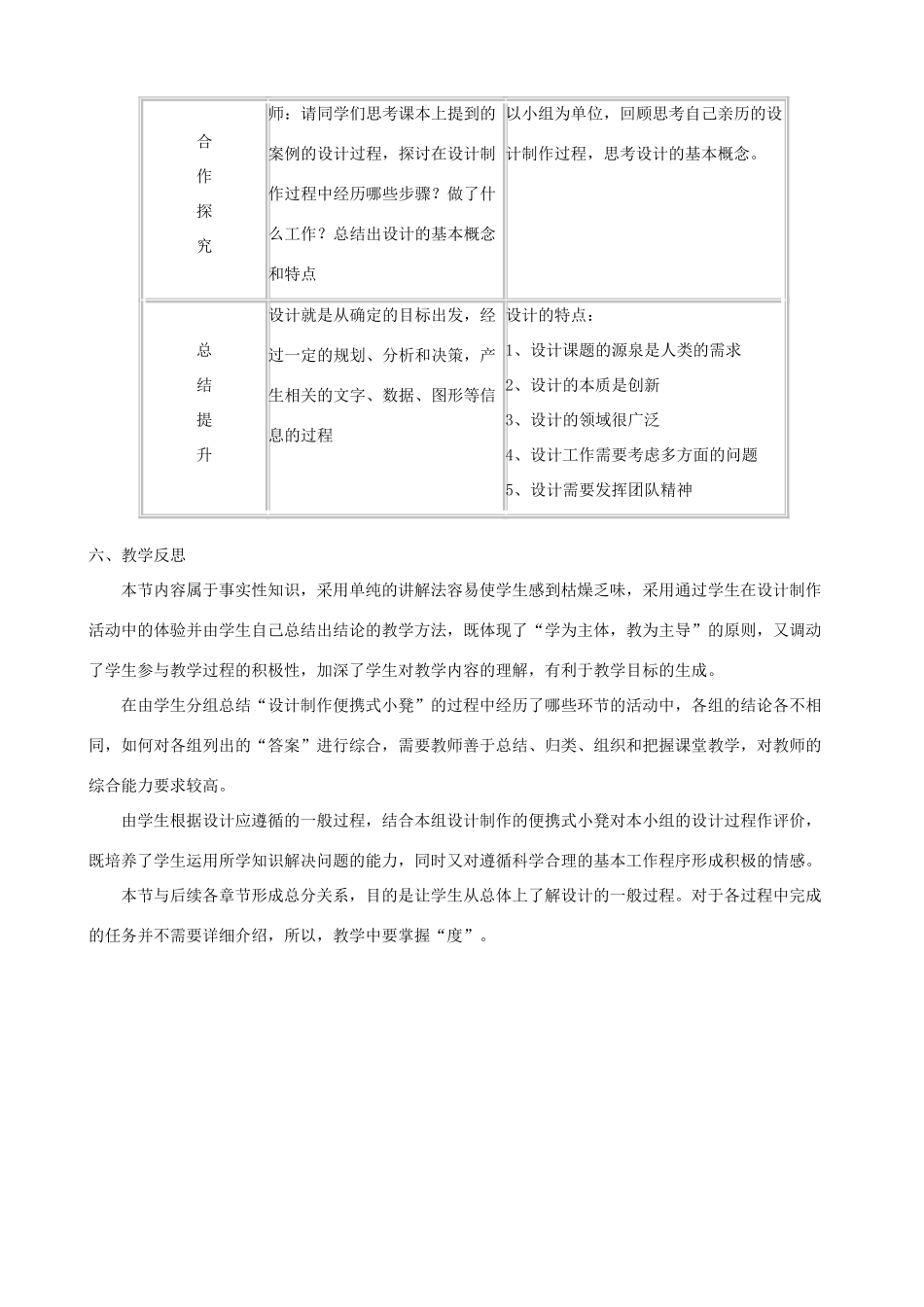 2014年高中通用技术 2.1揭开设计的面纱教案 地质版_第3页