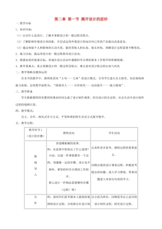 2014年高中通用技术 2.1揭开设计的面纱教案 地质版