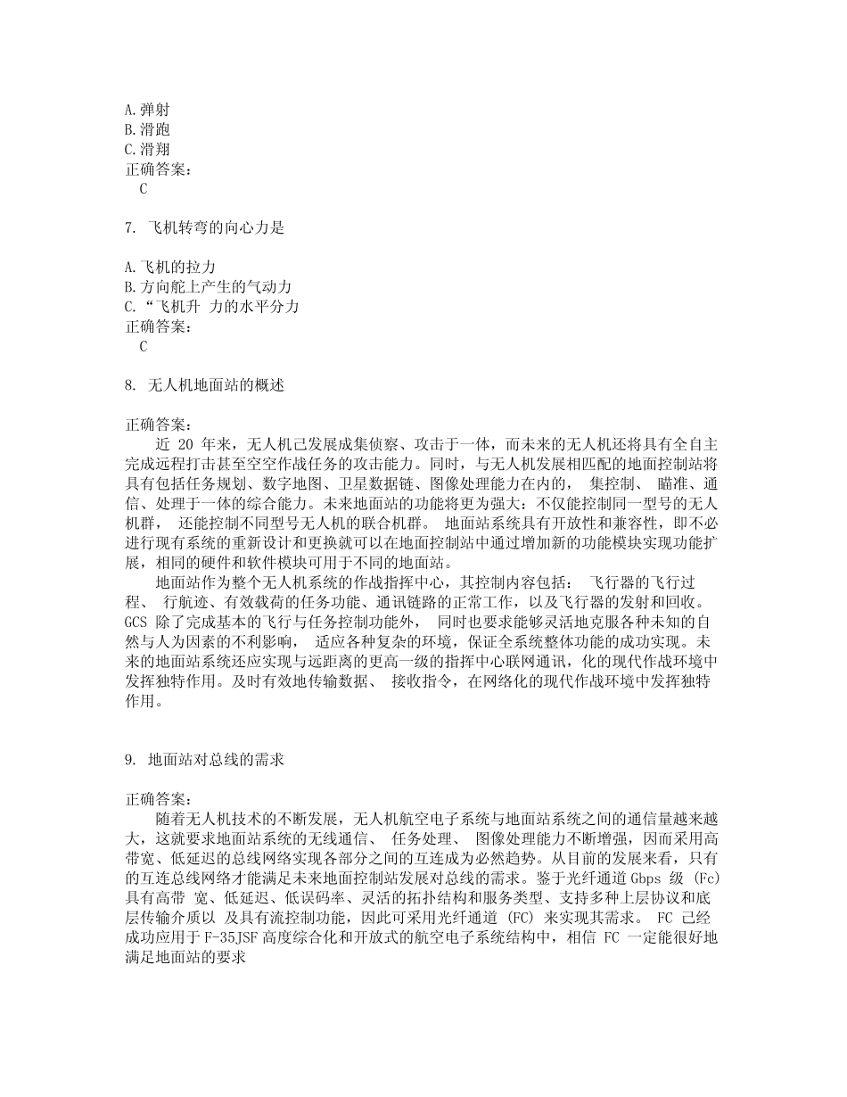 2022～2023无人机资格证考试题库及答案解析第77期 _第2页