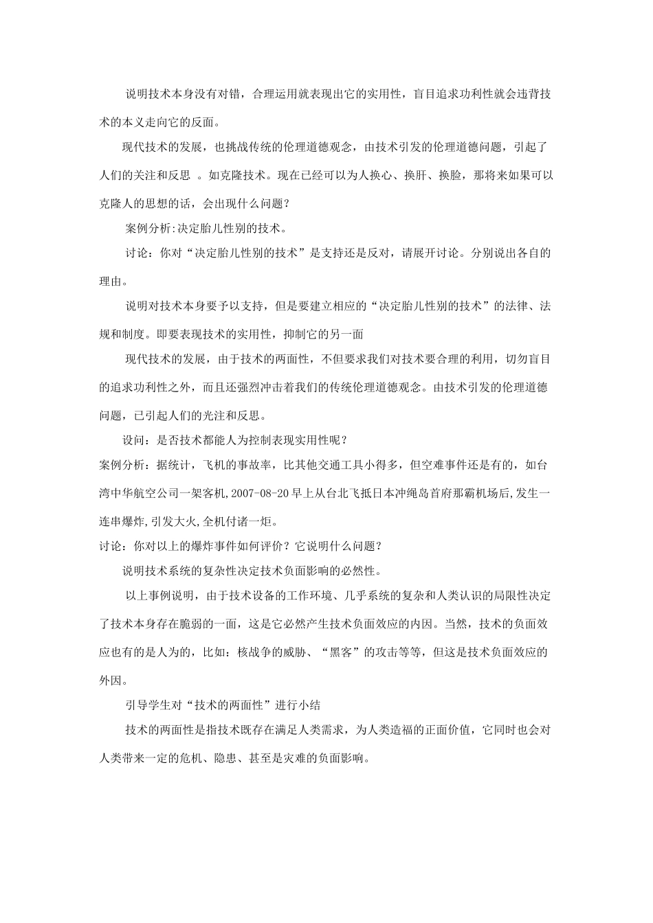 2014年高中通用技术 1.3技术应用的两面性教案 地质版_第2页