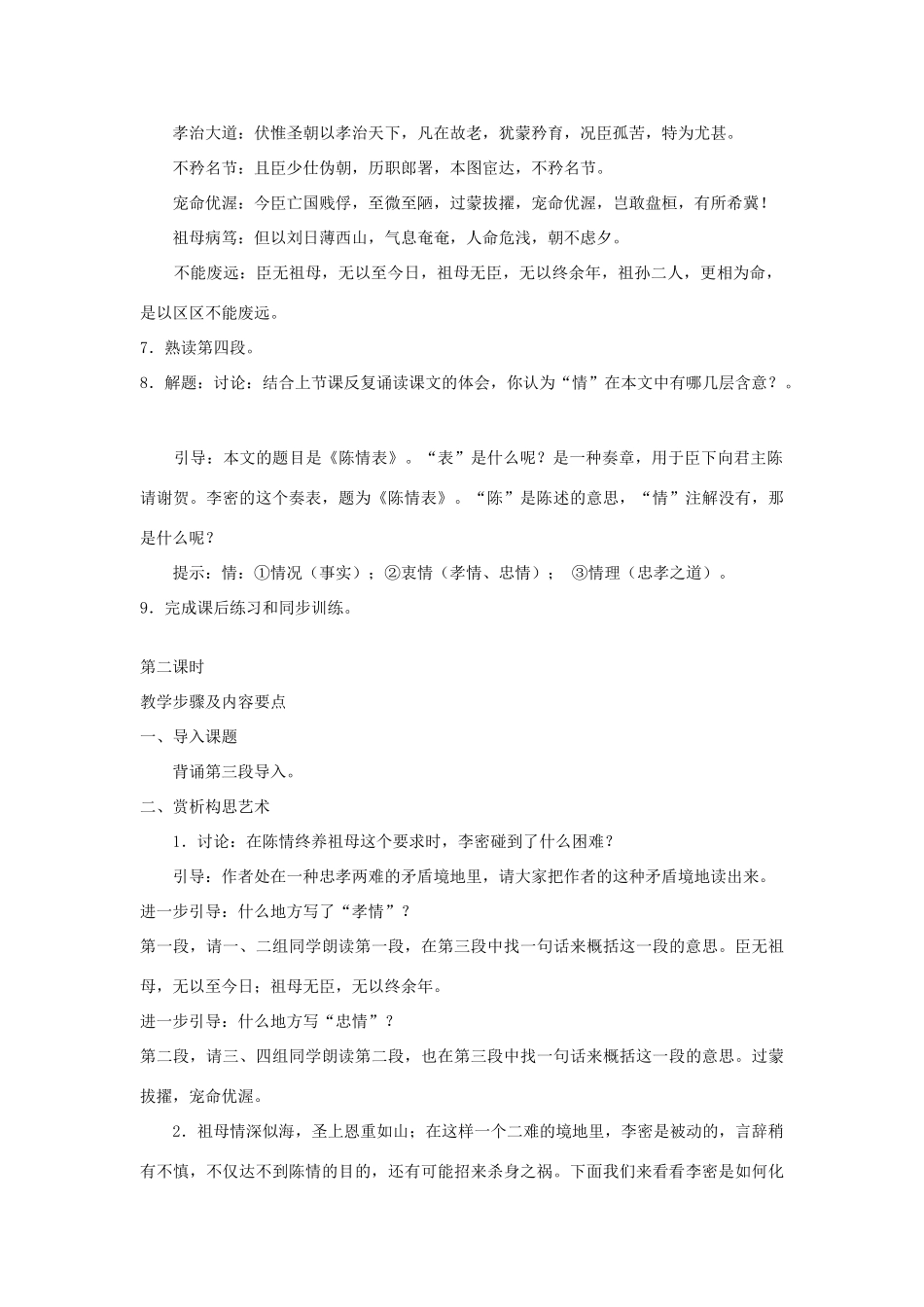 2014年高中语文《第7课陈情表》教案 新人教版必修5_第3页