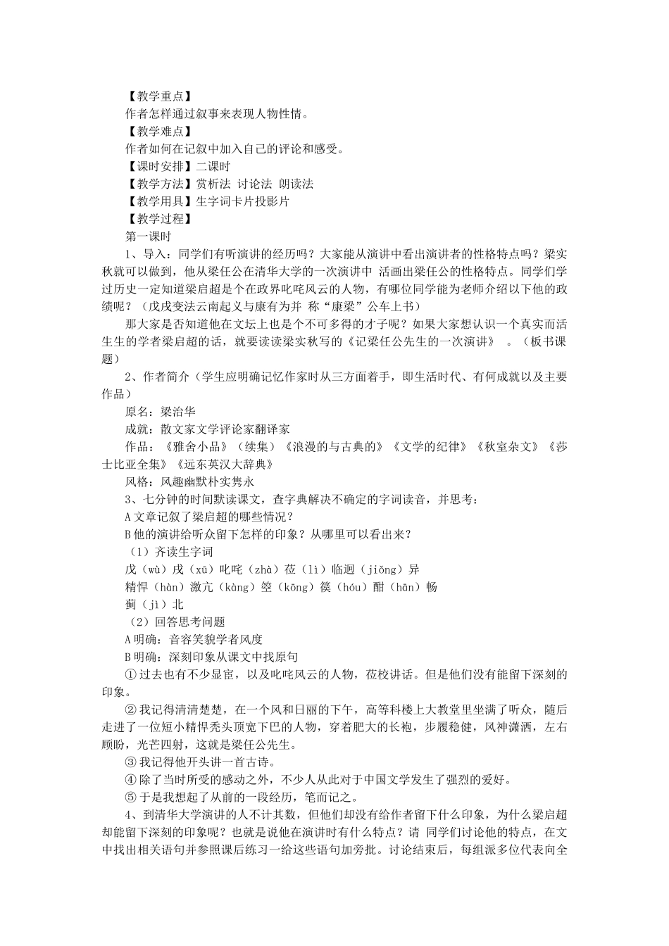 2014年高中语文《第9课记梁任公先生的一次演讲》教案 新人教版必修1_第2页
