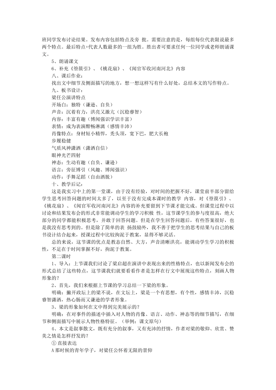 2014年高中语文《第9课记梁任公先生的一次演讲》教案 新人教版必修1_第3页