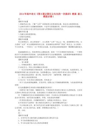 2014年高中语文《第9课记梁任公先生的一次演讲》教案 新人教版必修1