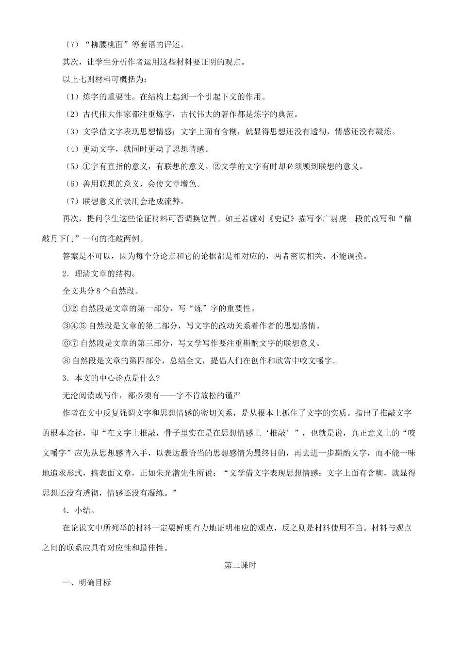 2014年高中语文《第8课咬文嚼字》教案 新人教版必修5_第2页