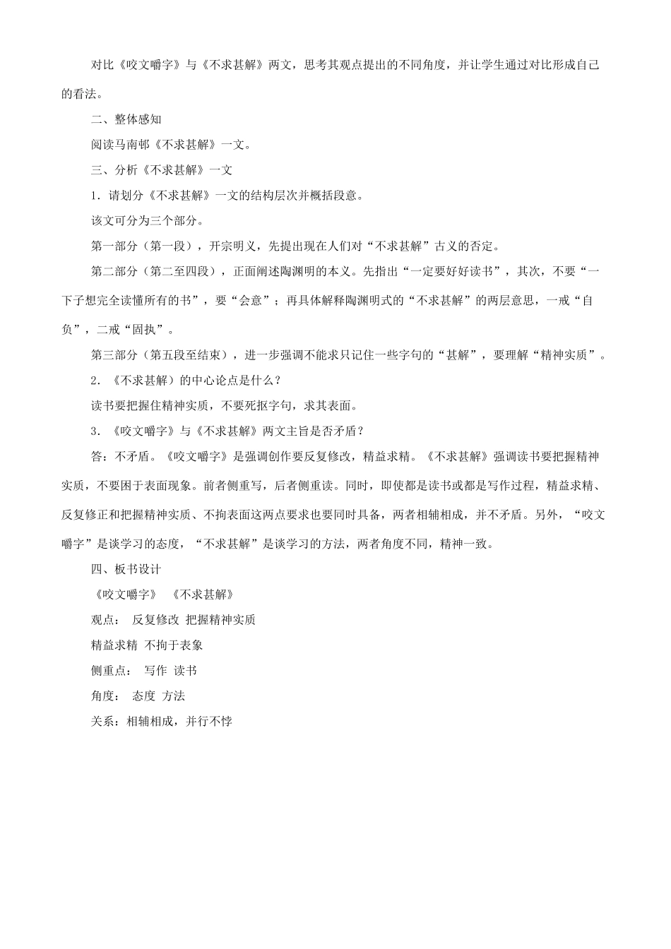 2014年高中语文《第8课咬文嚼字》教案 新人教版必修5_第3页