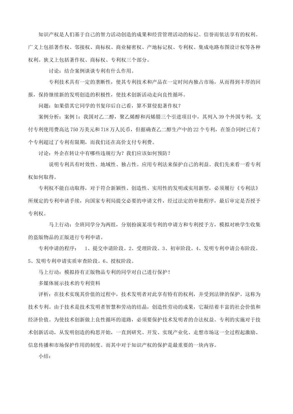 2014年高中通用技术 1.4 知识产权教案 地质版_第2页