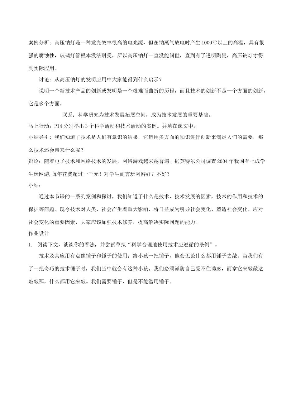 2014年高中通用技术 1.2 技术的发明与革新教案 地质版_第3页
