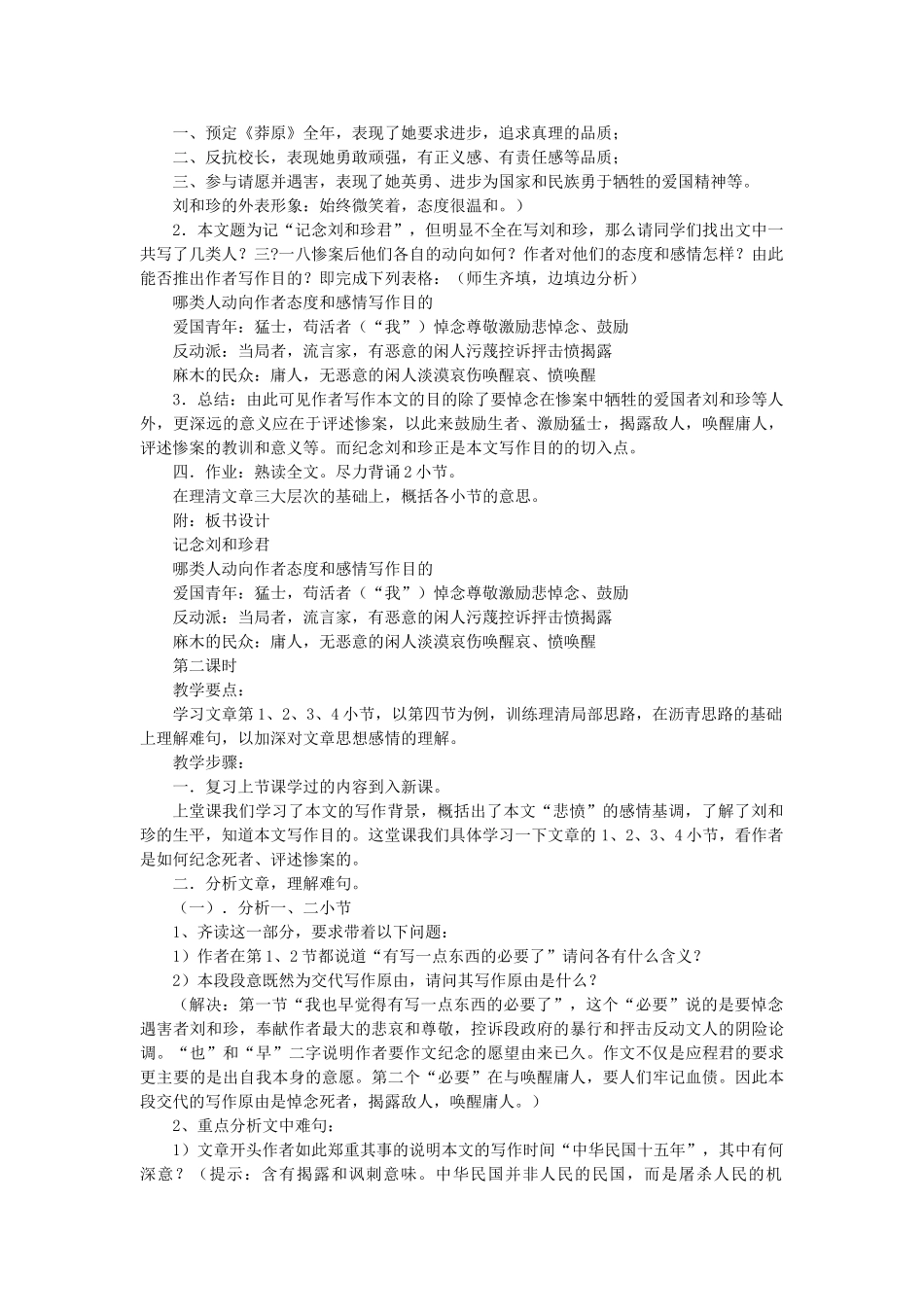 2014年高中语文《第7课记念刘和珍君》教案 新人教版必修1_第2页