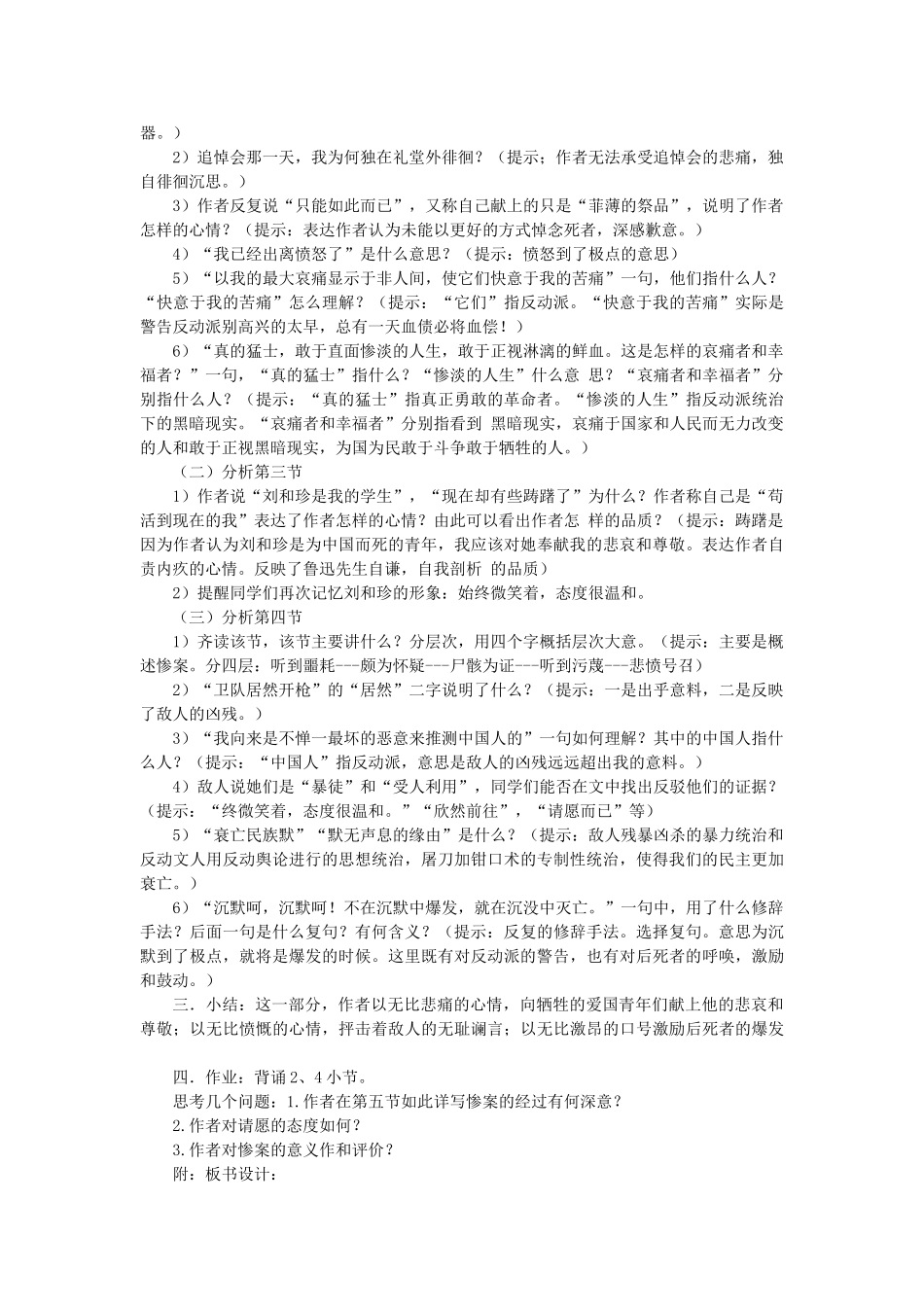 2014年高中语文《第7课记念刘和珍君》教案 新人教版必修1_第3页