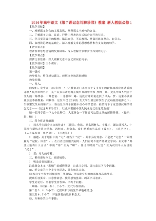 2014年高中语文《第7课记念刘和珍君》教案 新人教版必修1