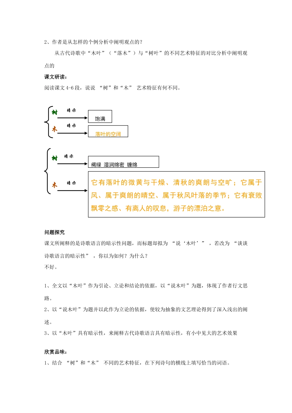 2014年高中语文《第9课说“木叶 ”》教案 新人教版必修5_第2页