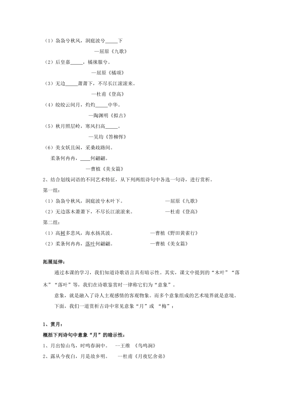 2014年高中语文《第9课说“木叶 ”》教案 新人教版必修5_第3页