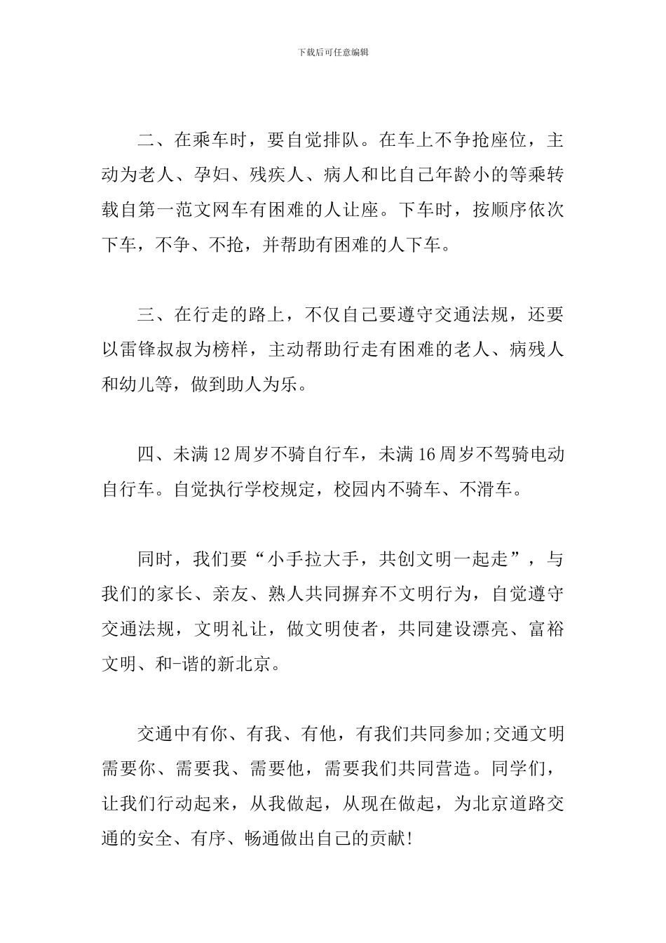 2024道路交通安全个人演讲稿与全国消防安全日个人演讲范文_第2页
