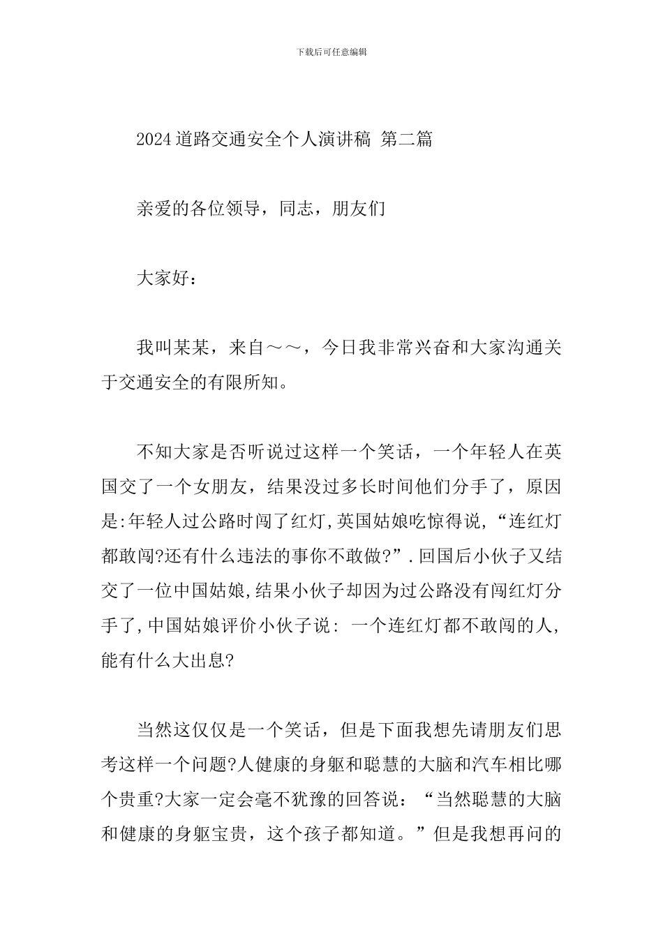 2024道路交通安全个人演讲稿与全国消防安全日个人演讲范文_第3页