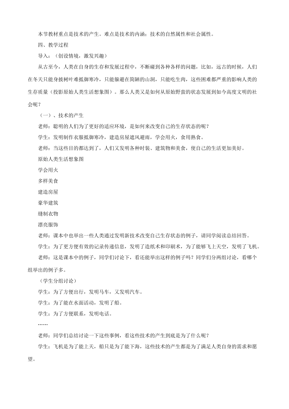 2014年高中通用技术 1.1技术源于人类的需求和愿望教案 地质版_第2页
