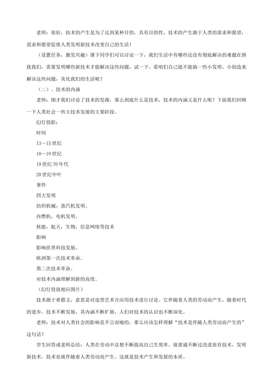 2014年高中通用技术 1.1技术源于人类的需求和愿望教案 地质版_第3页