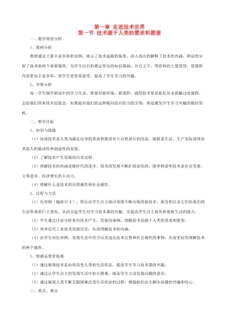 2014年高中通用技术 1.1技术源于人类的需求和愿望教案 地质版