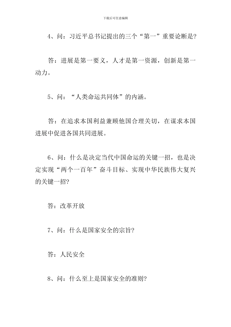政法队伍2024年教育整顿应知应会知识点_第2页
