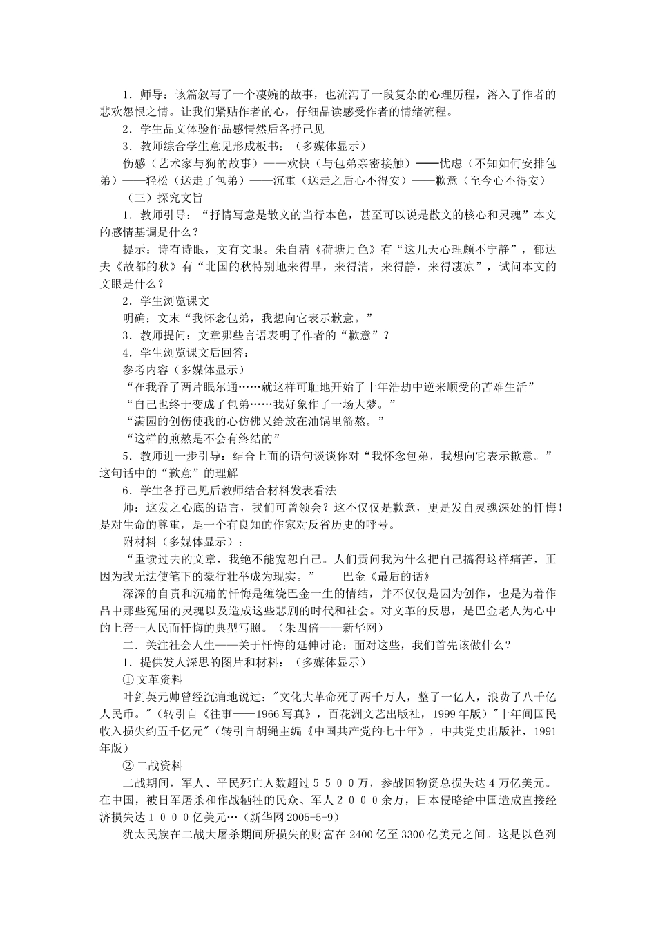 2014年高中语文《第8课小狗包弟》教案 新人教版必修1_第2页
