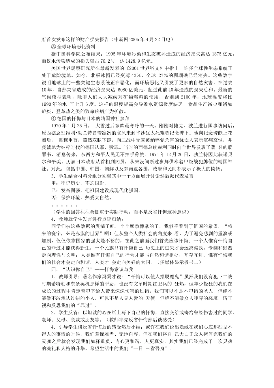 2014年高中语文《第8课小狗包弟》教案 新人教版必修1_第3页