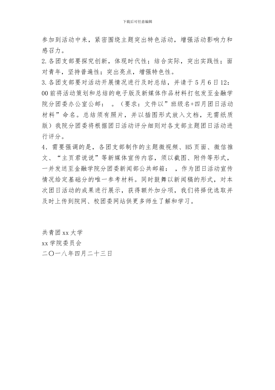 “安全教育放心上-心理素质两手抓”主题团日活动方案_第2页