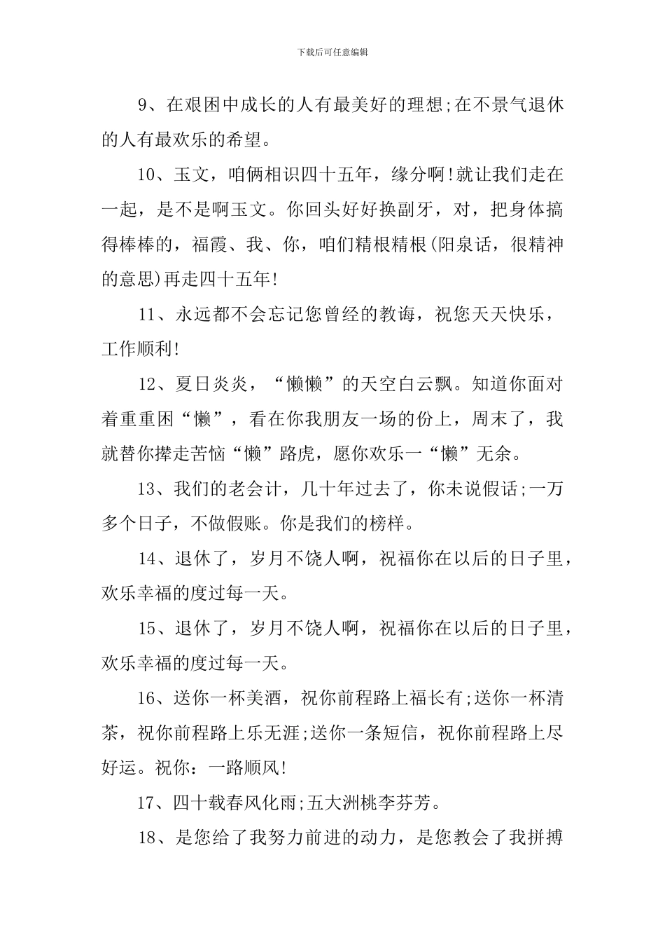 简单的退休生活祝福话语_第2页