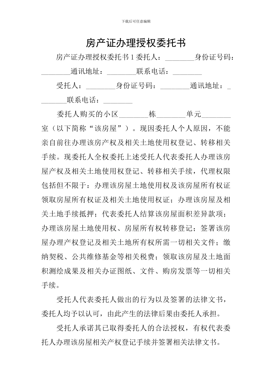 房产证办理授权委托书_第1页