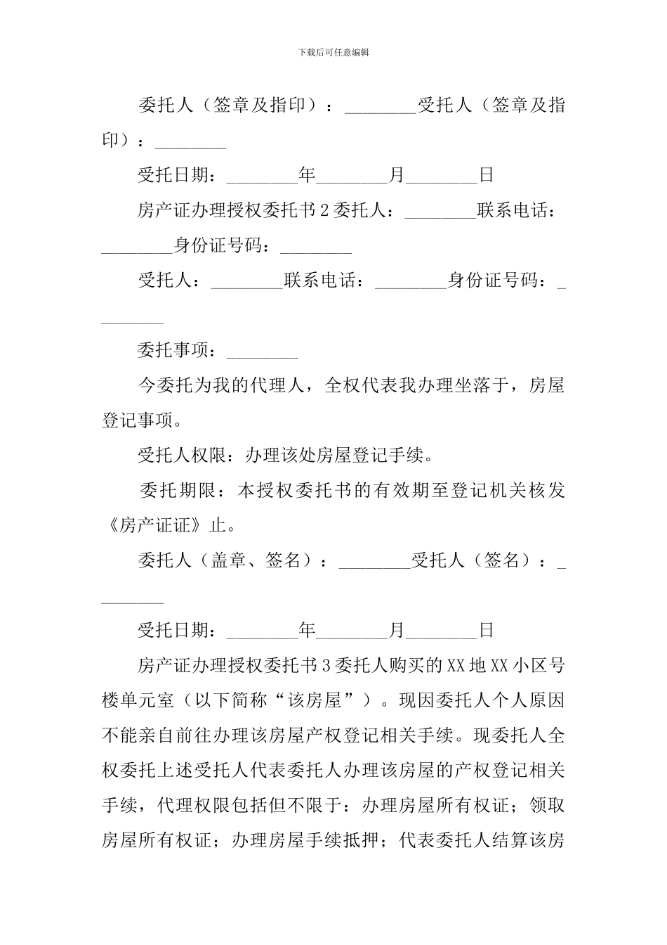 房产证办理授权委托书_第2页
