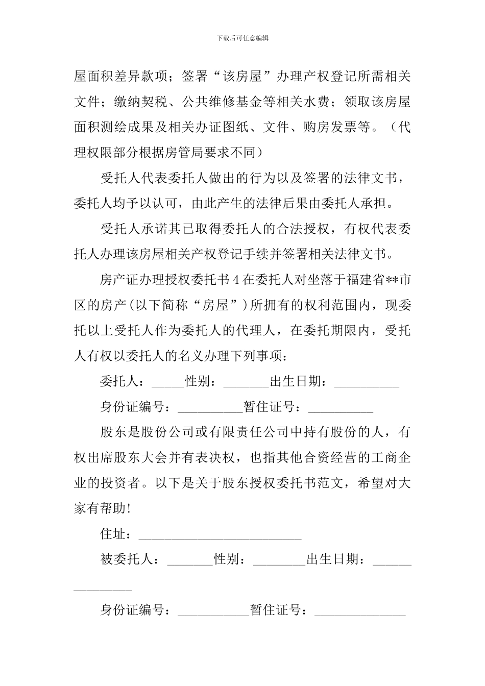 房产证办理授权委托书_第3页