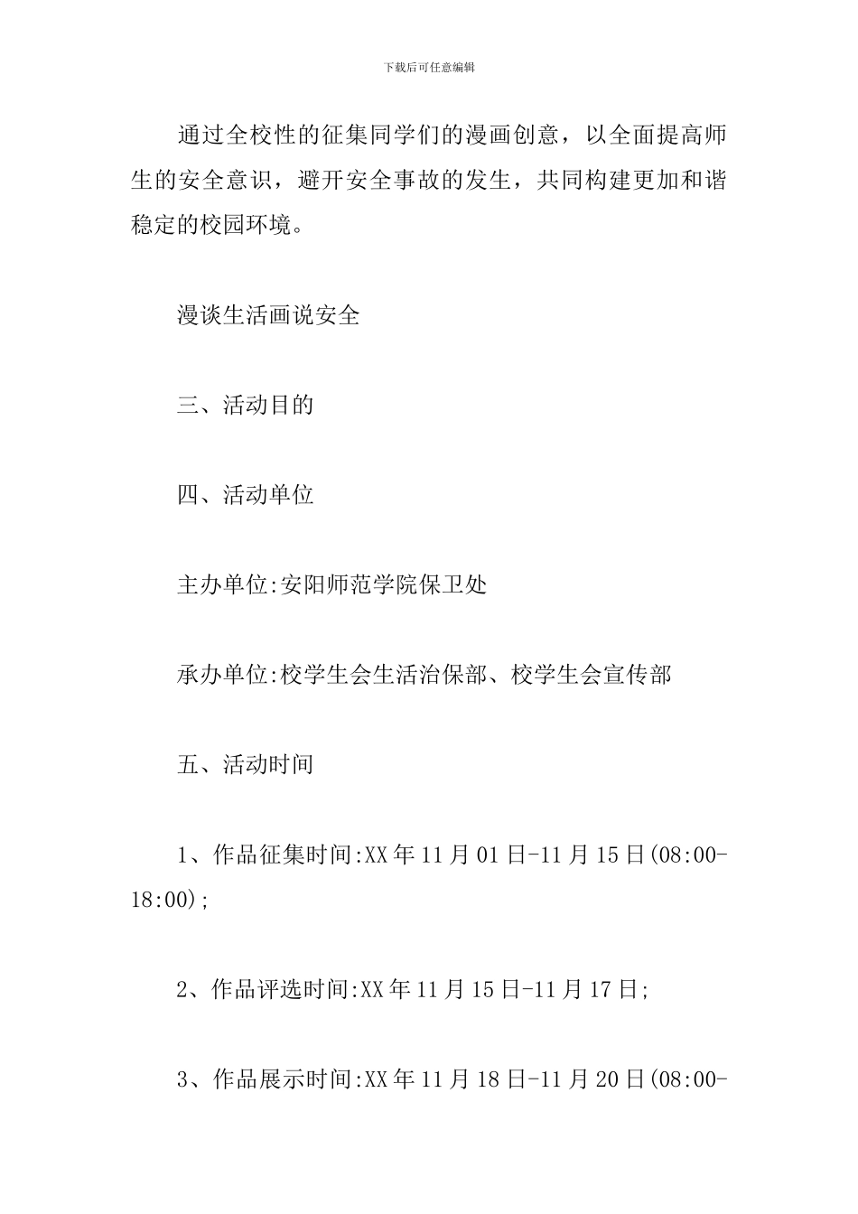 漫画设计策划书_第2页