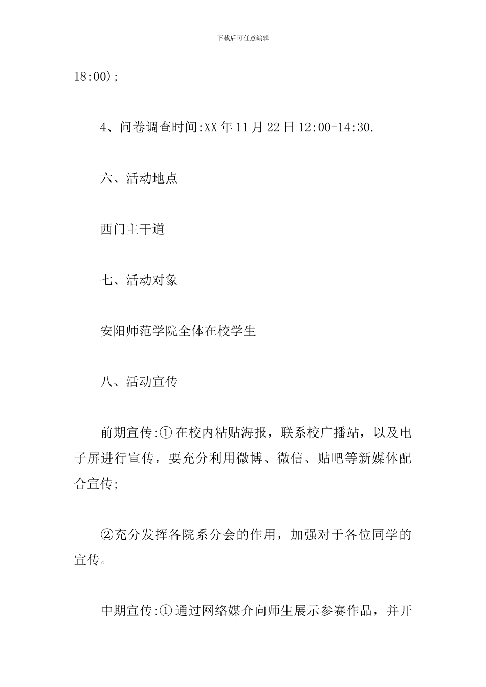 漫画设计策划书_第3页
