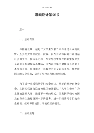 漫画设计策划书