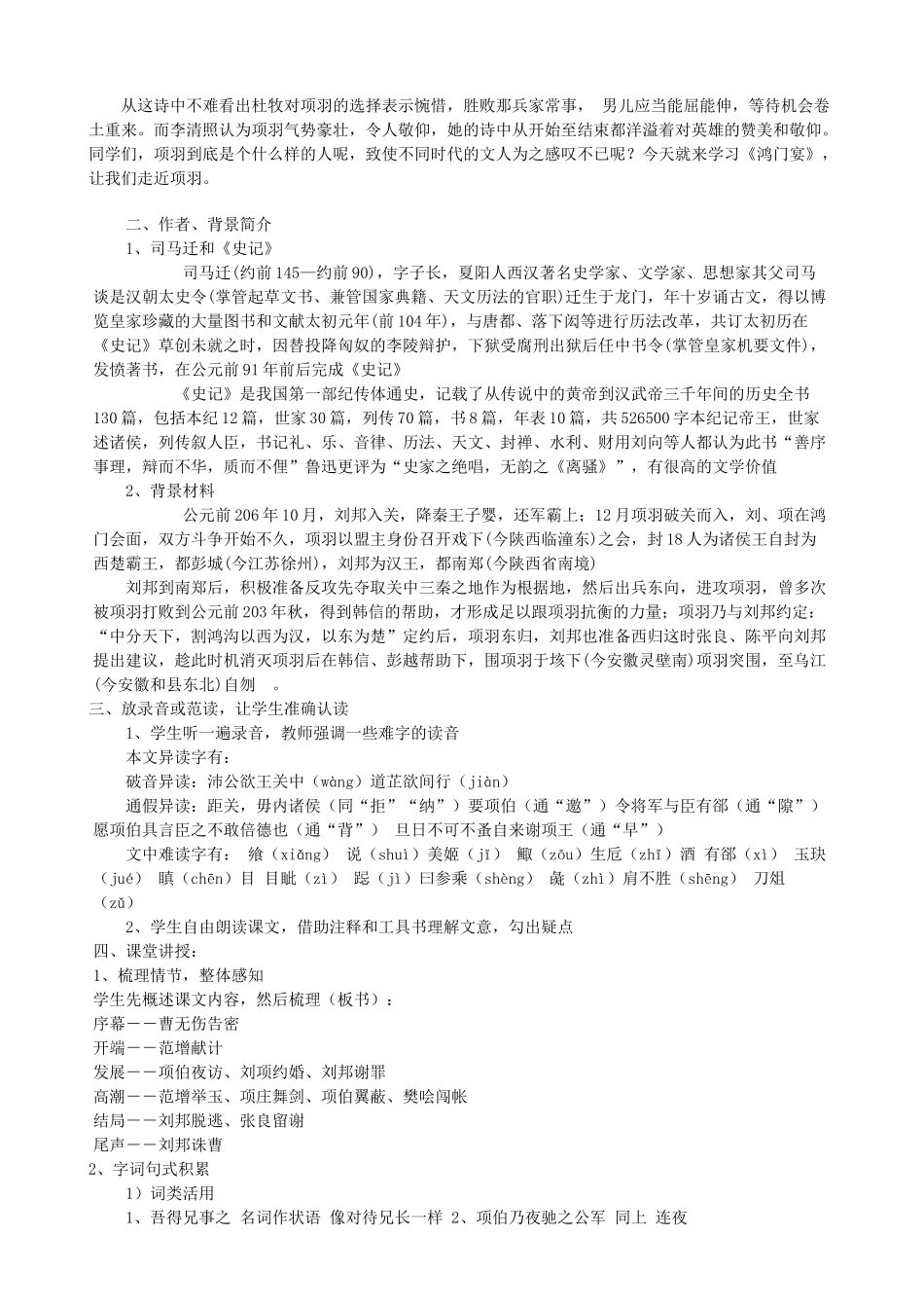 2014年高中语文《第6课鸿门宴学案》教案 新人教版必修1_第2页