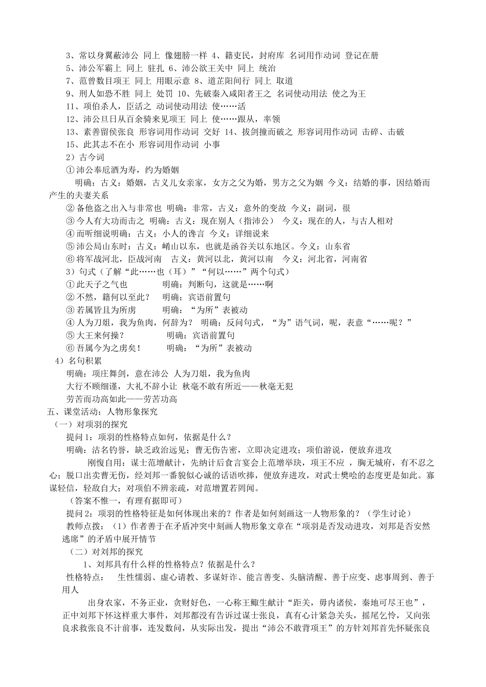 2014年高中语文《第6课鸿门宴学案》教案 新人教版必修1_第3页