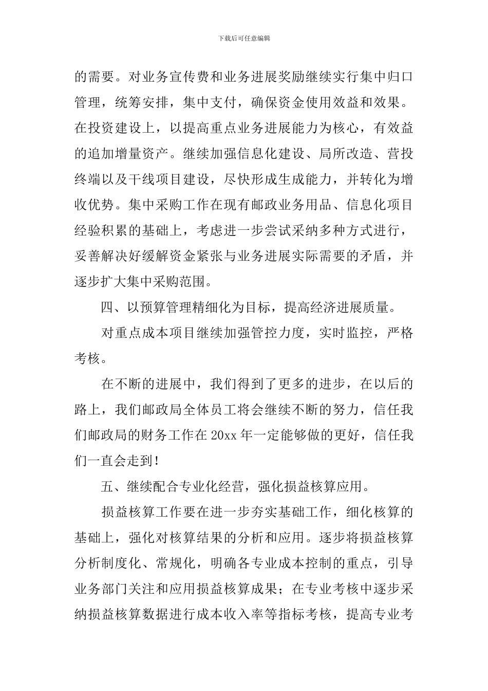 公司财务总监工作计划_第2页