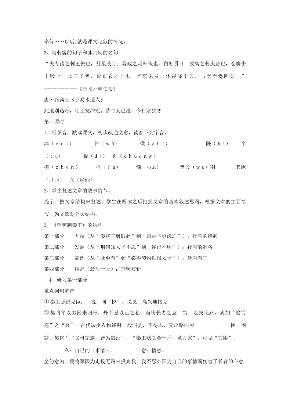 2014年高中语文《第5课荆轲刺秦王》教案 新人教版必修1_第2页